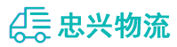 中山到东莞港物流公司